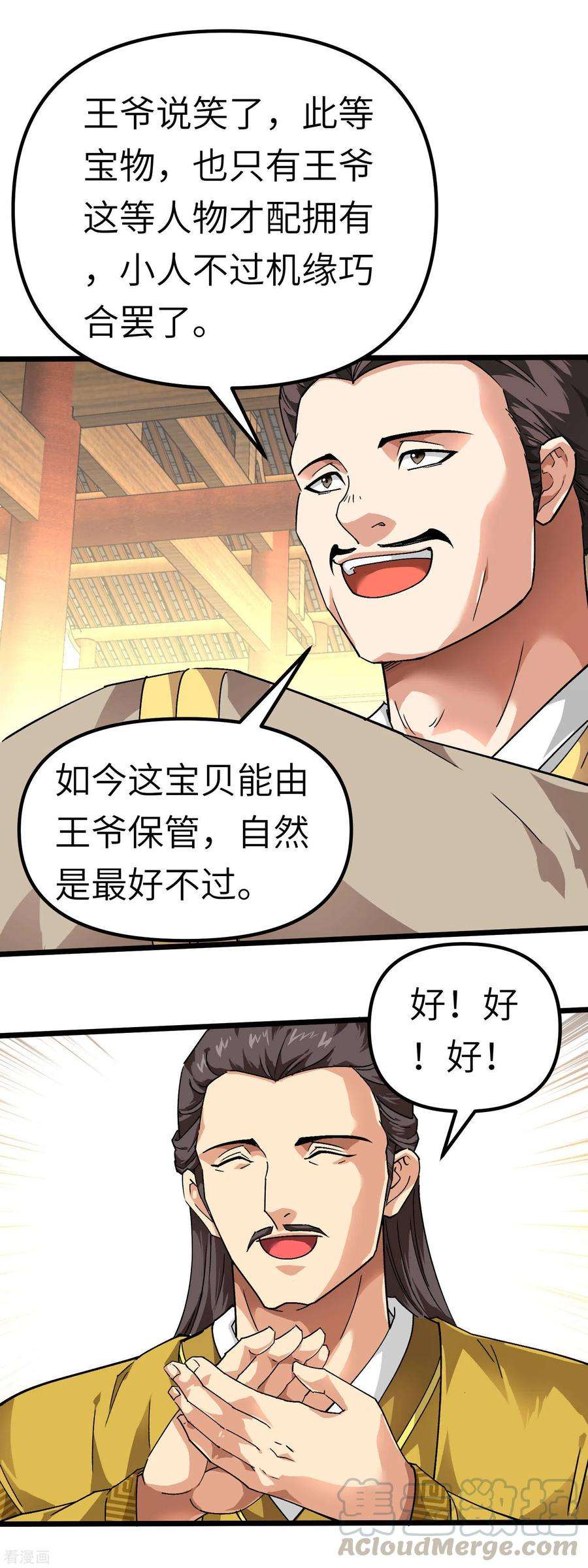 重生之我是大天神75话 都是垃圾！