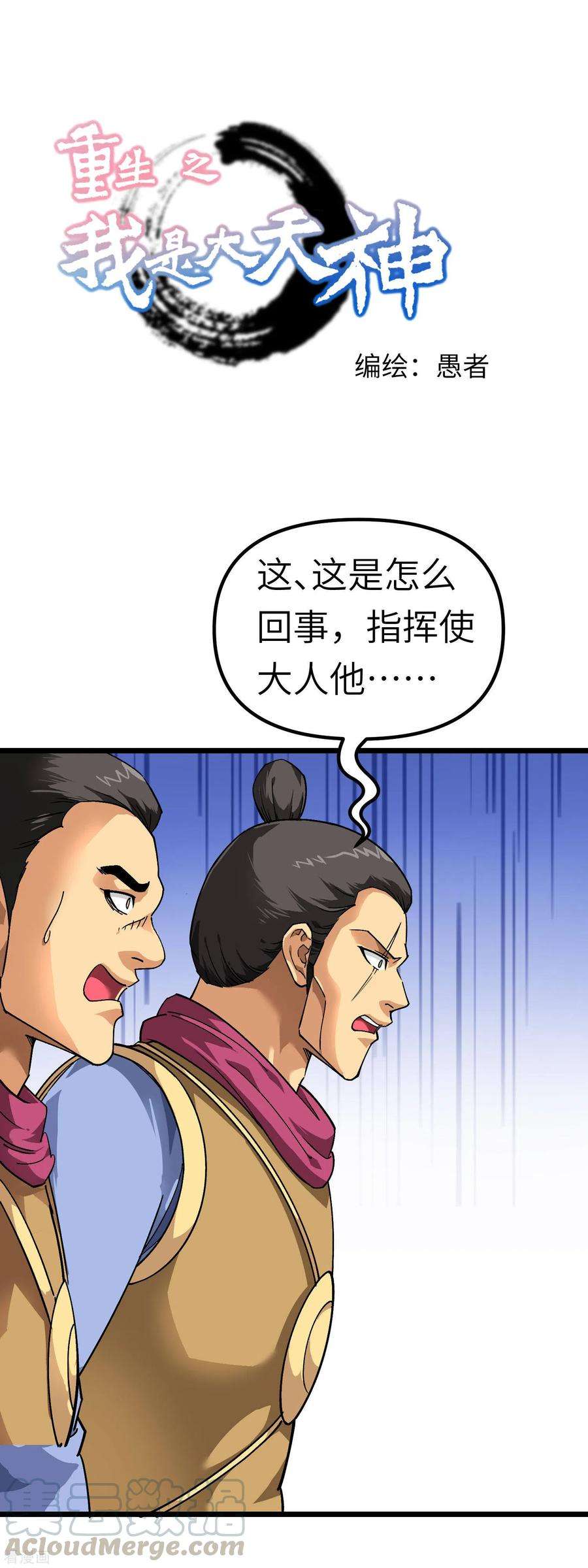 重生之我是大天神77话 不作不会死