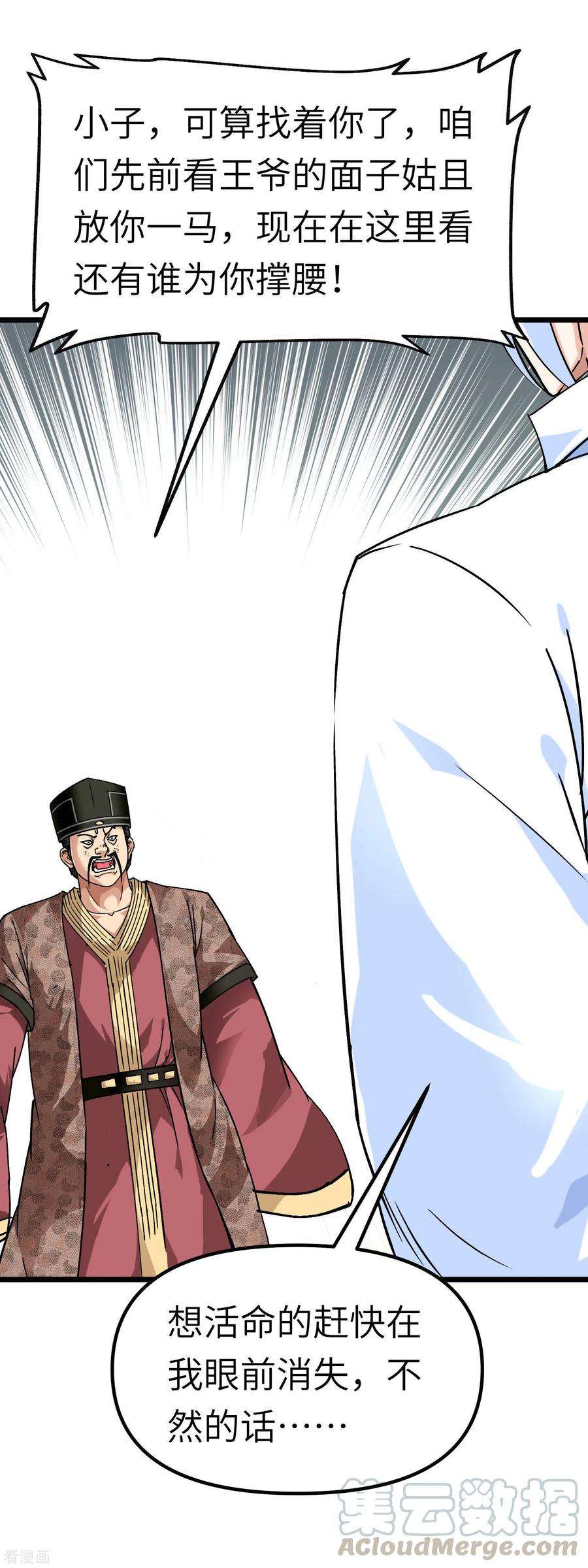 重生之我是大天神77话 不作不会死
