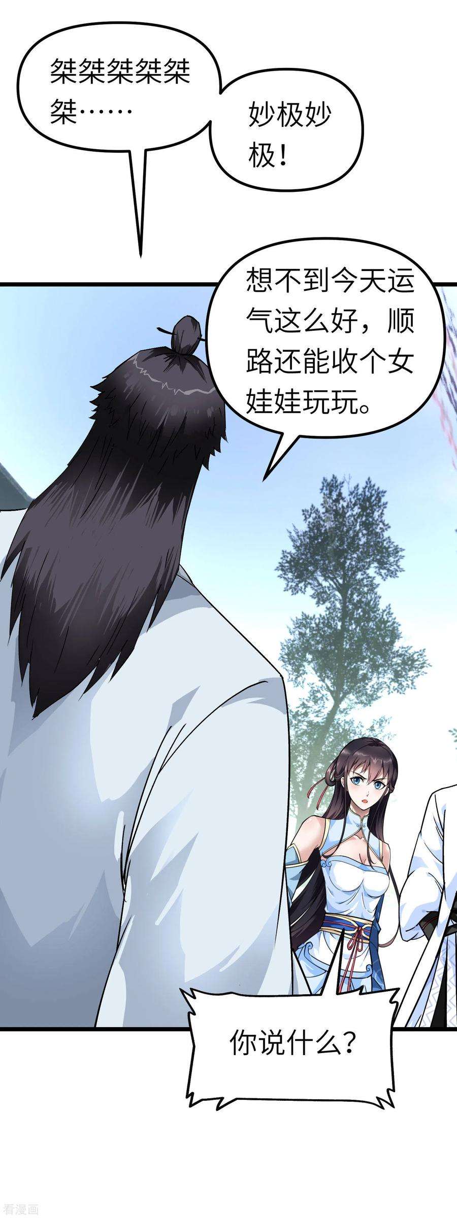 重生之我是大天神77话 不作不会死