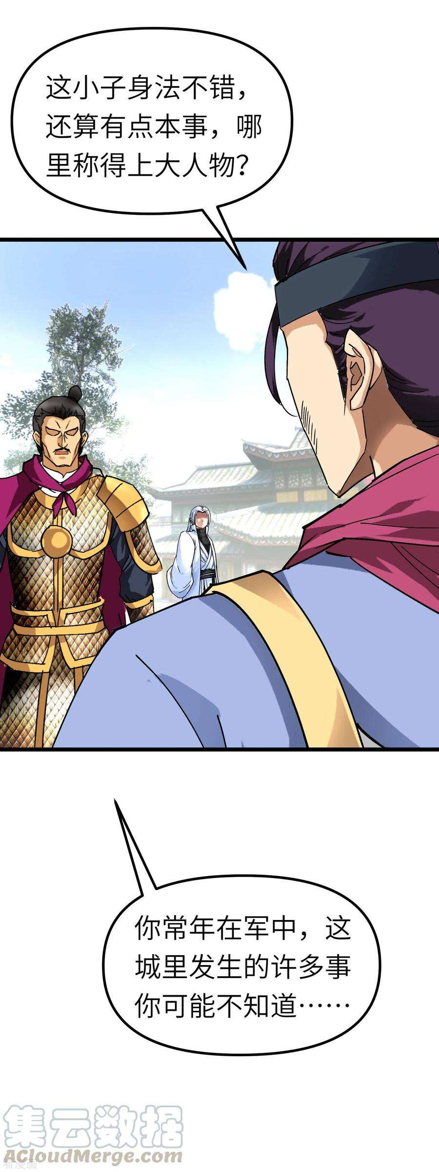 重生之我是大天神77话 不作不会死