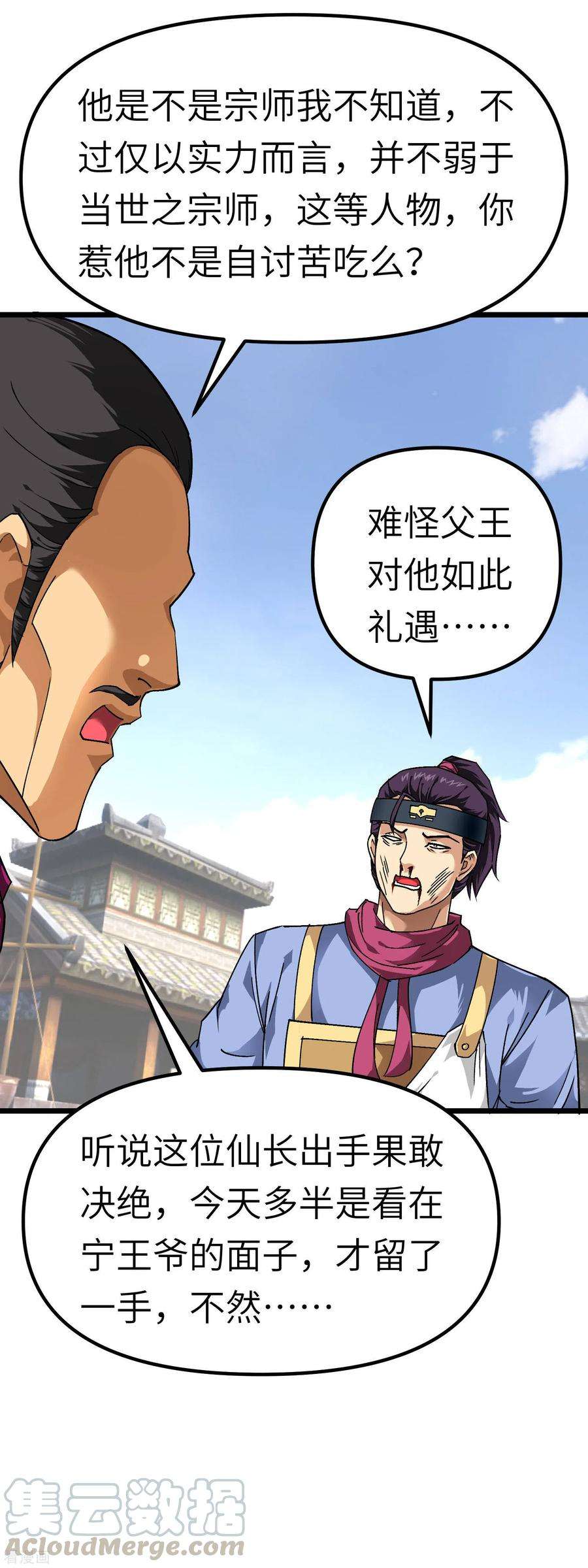 重生之我是大天神77话 不作不会死