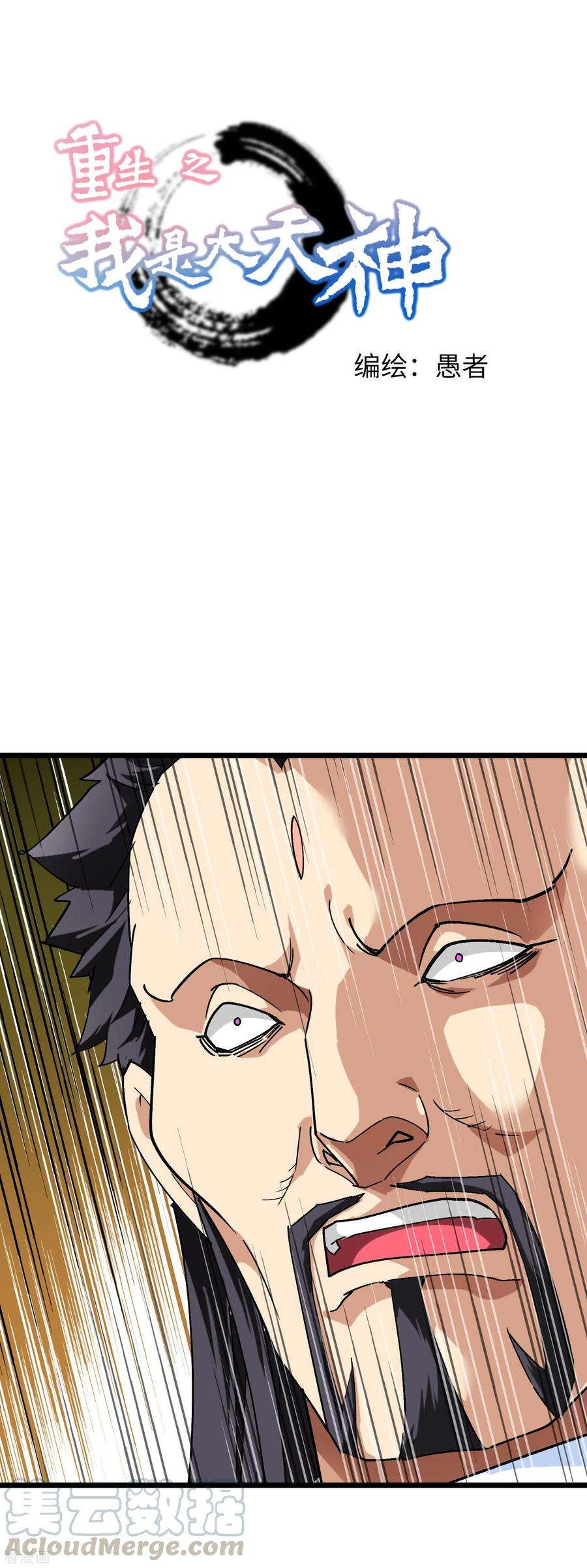 重生之我是大天神78话 老祖出关
