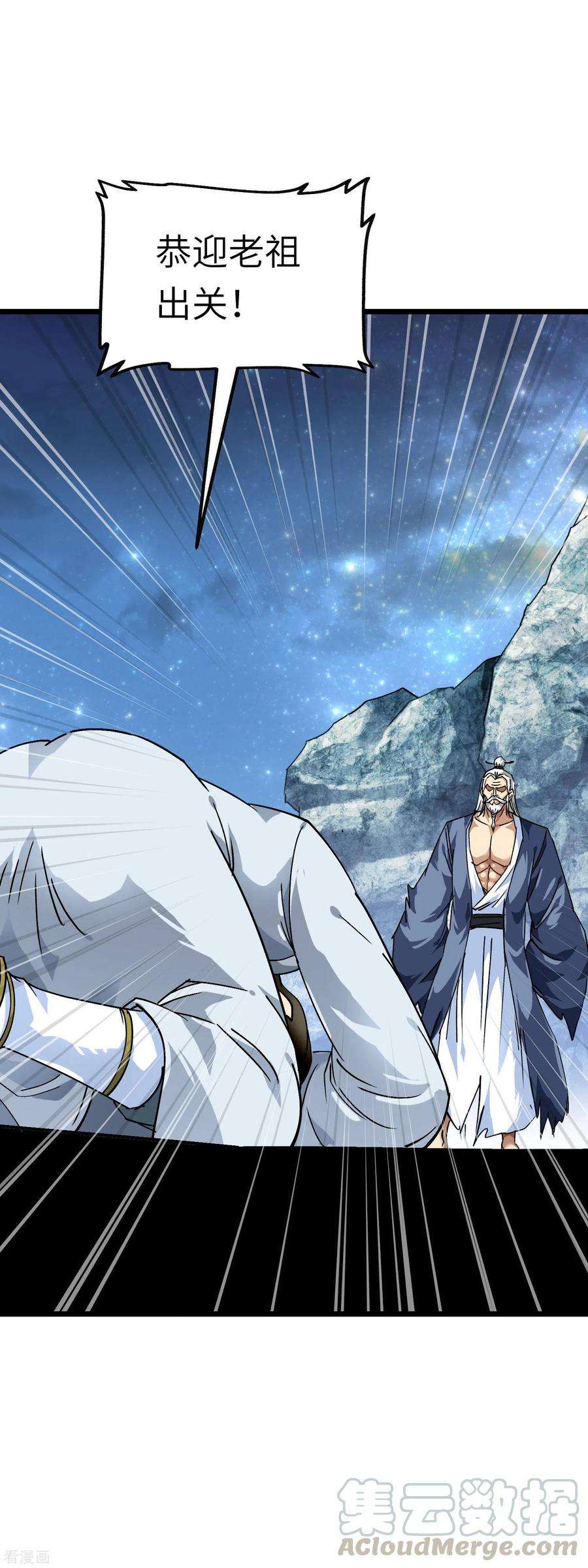 重生之我是大天神78话 老祖出关