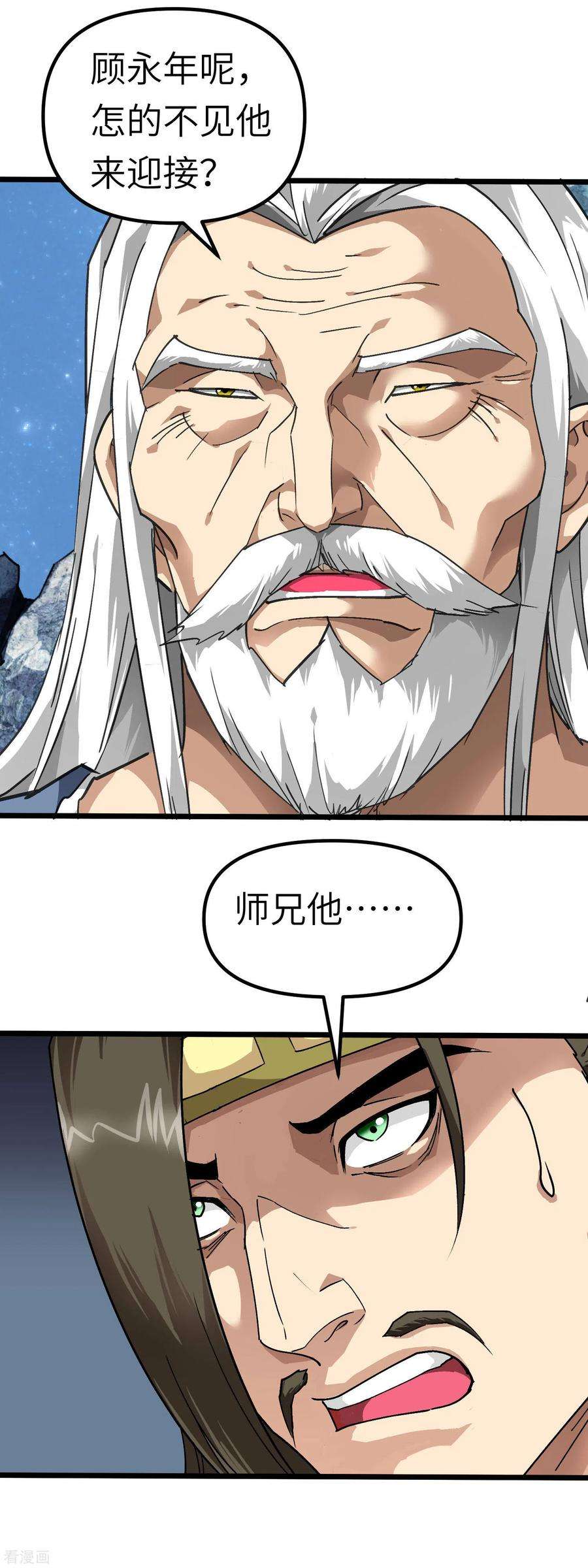 重生之我是大天神78话 老祖出关