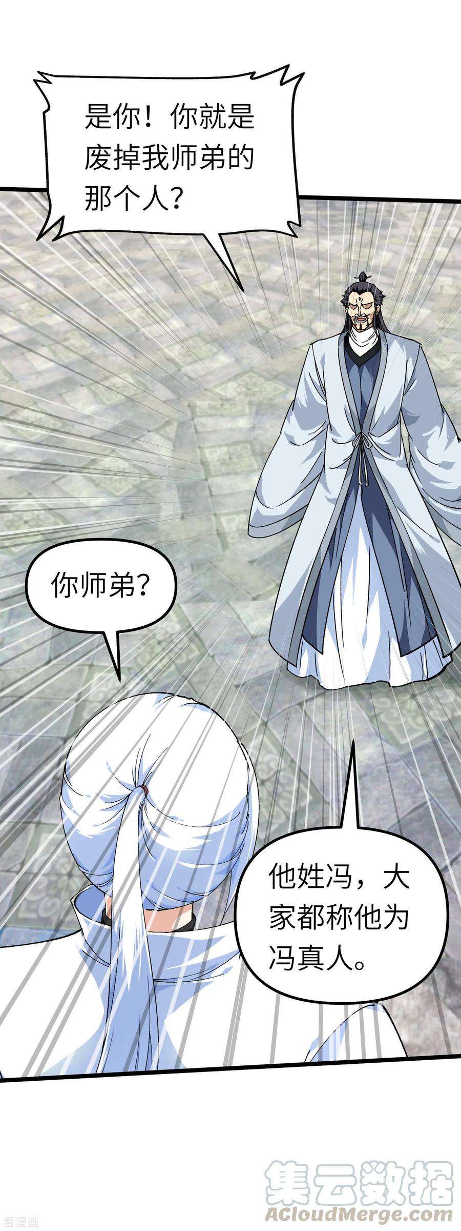重生之我是大天神78话 老祖出关