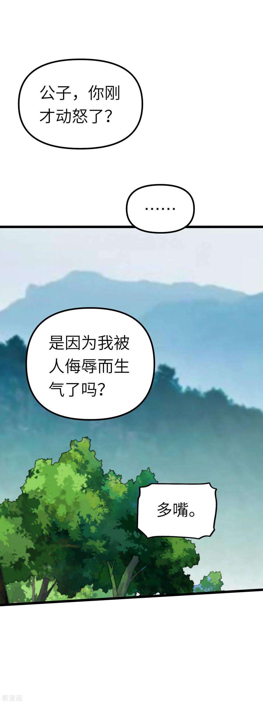 重生之我是大天神78话 老祖出关