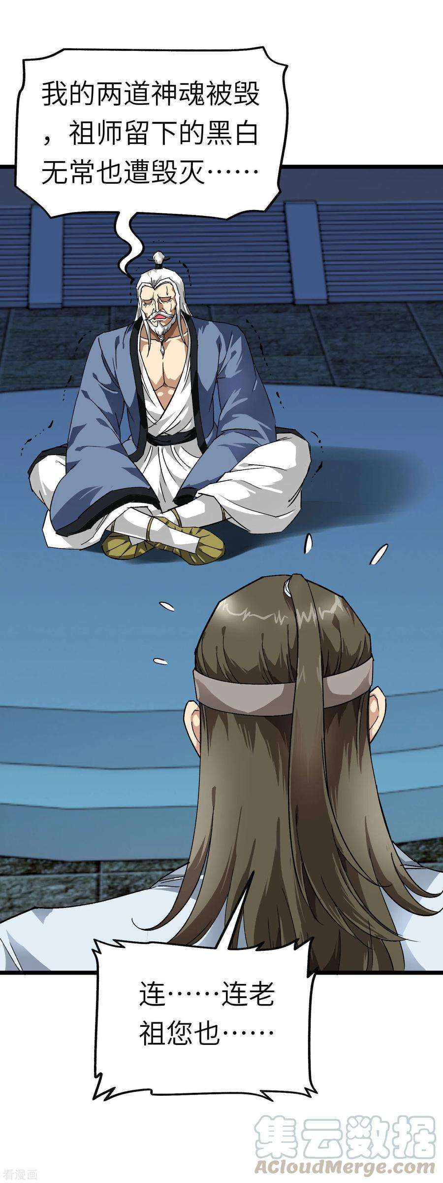 重生之我是大天神79话 黑白无常