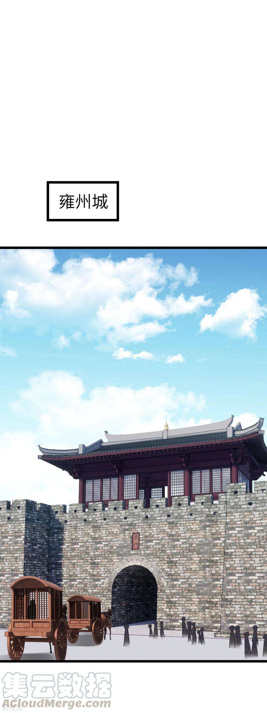 重生之我是大天神80话 雍州城
