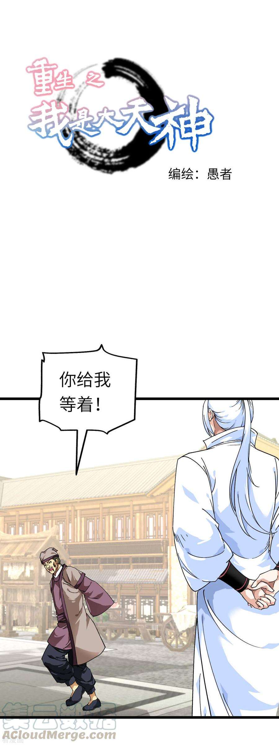重生之我是大天神81话 南洋李家