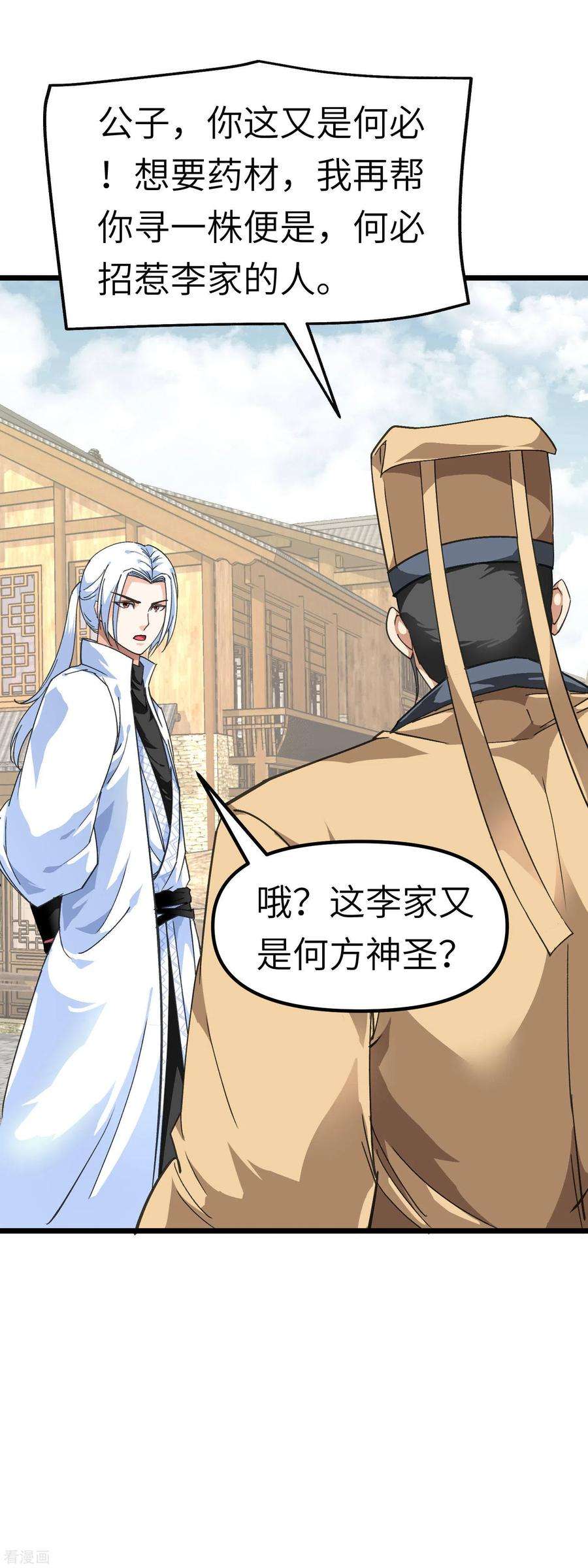重生之我是大天神81话 南洋李家