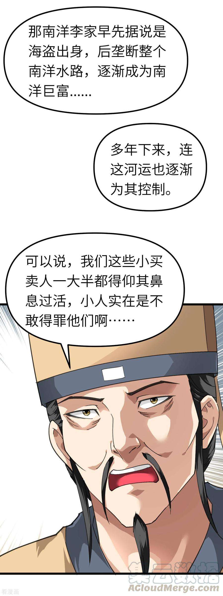 重生之我是大天神81话 南洋李家