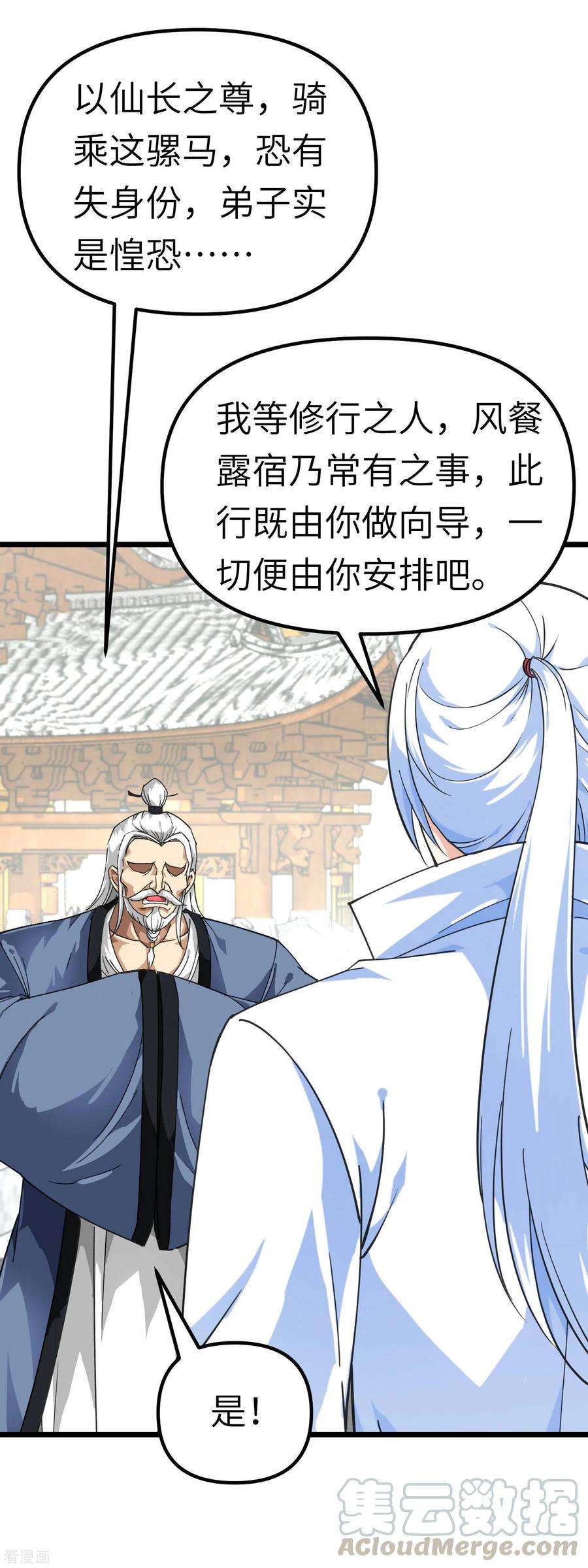 重生之我是大天神81话 南洋李家