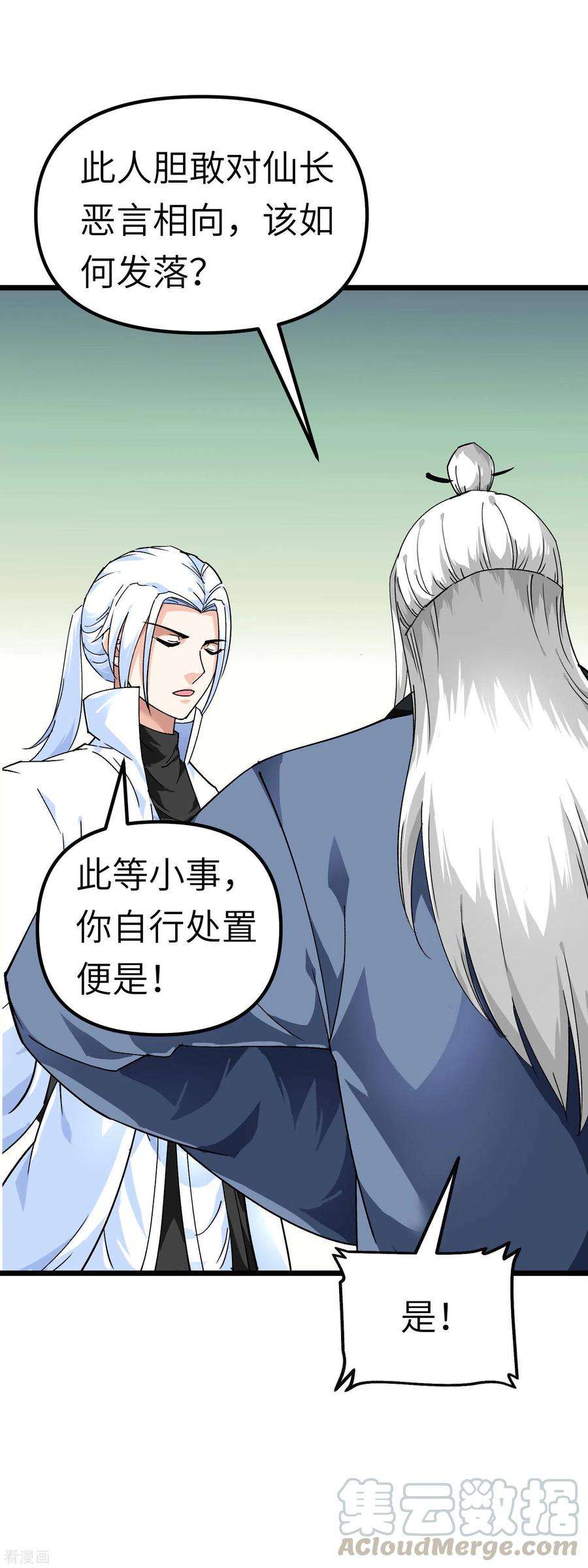 重生之我是大天神82话 罪无可恕！