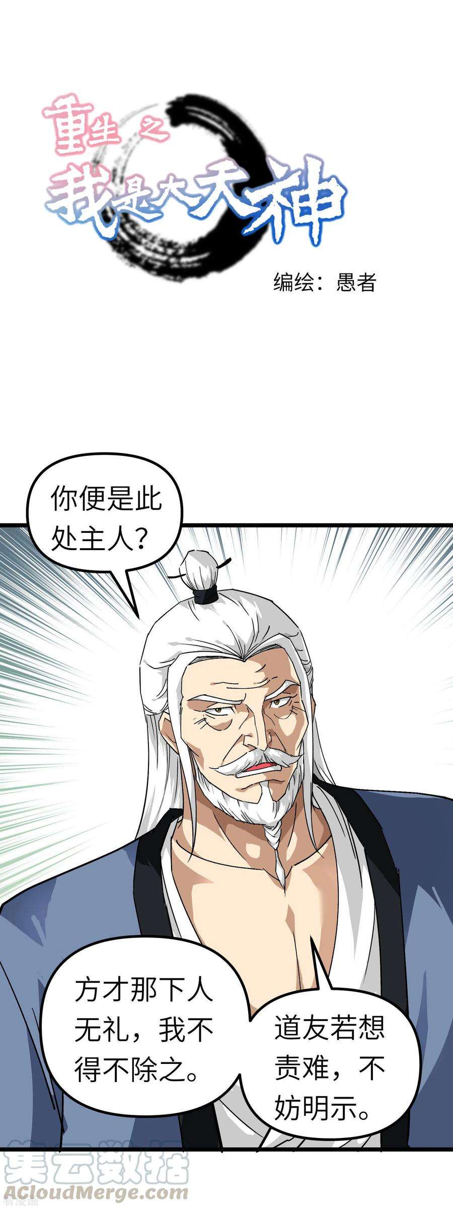 重生之我是大天神83话 敬酒