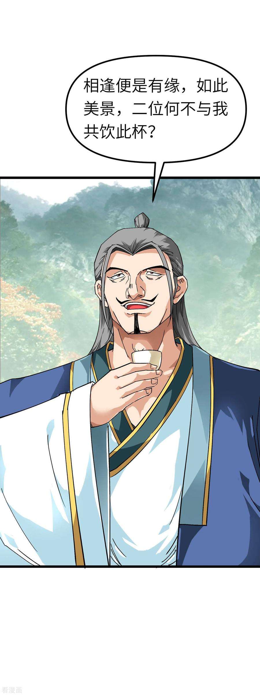 重生之我是大天神83话 敬酒