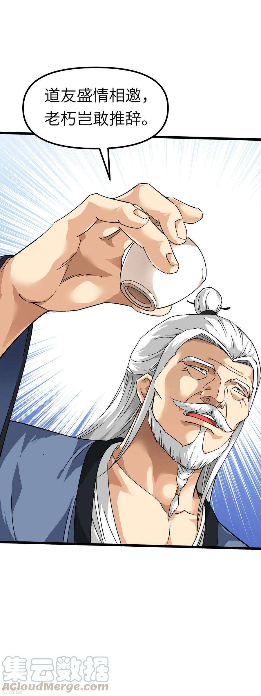 重生之我是大天神83话 敬酒