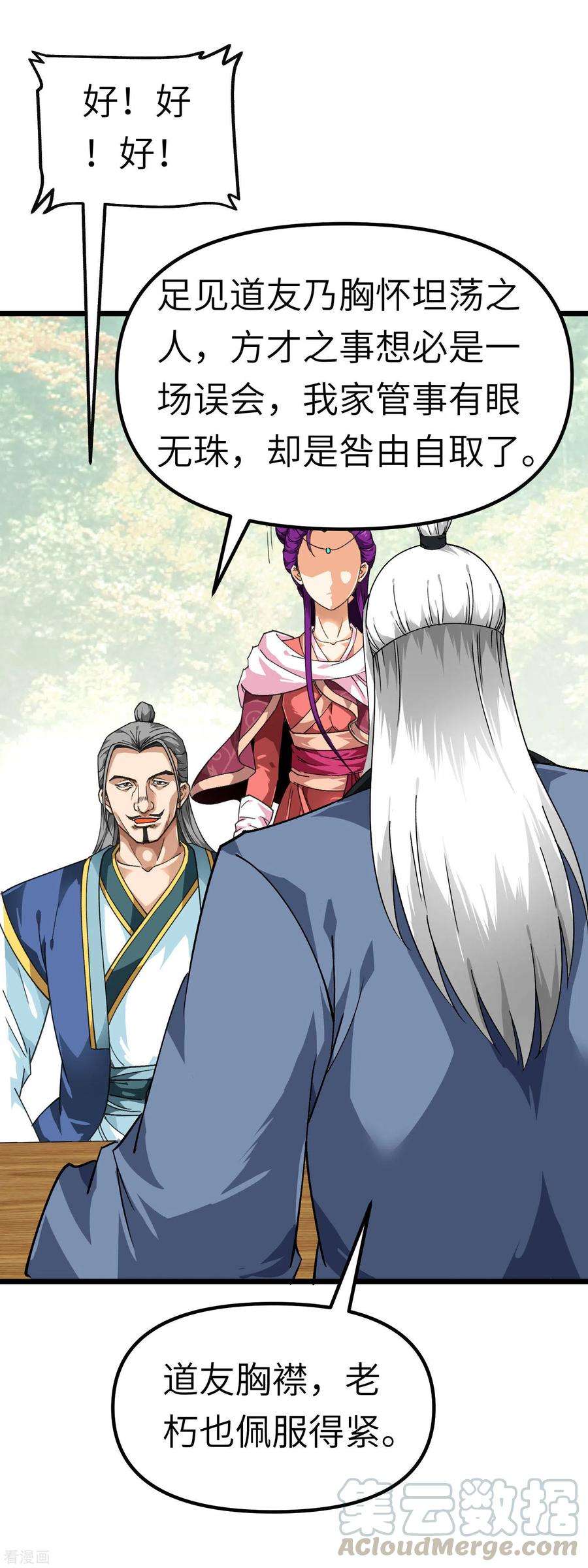 重生之我是大天神83话 敬酒