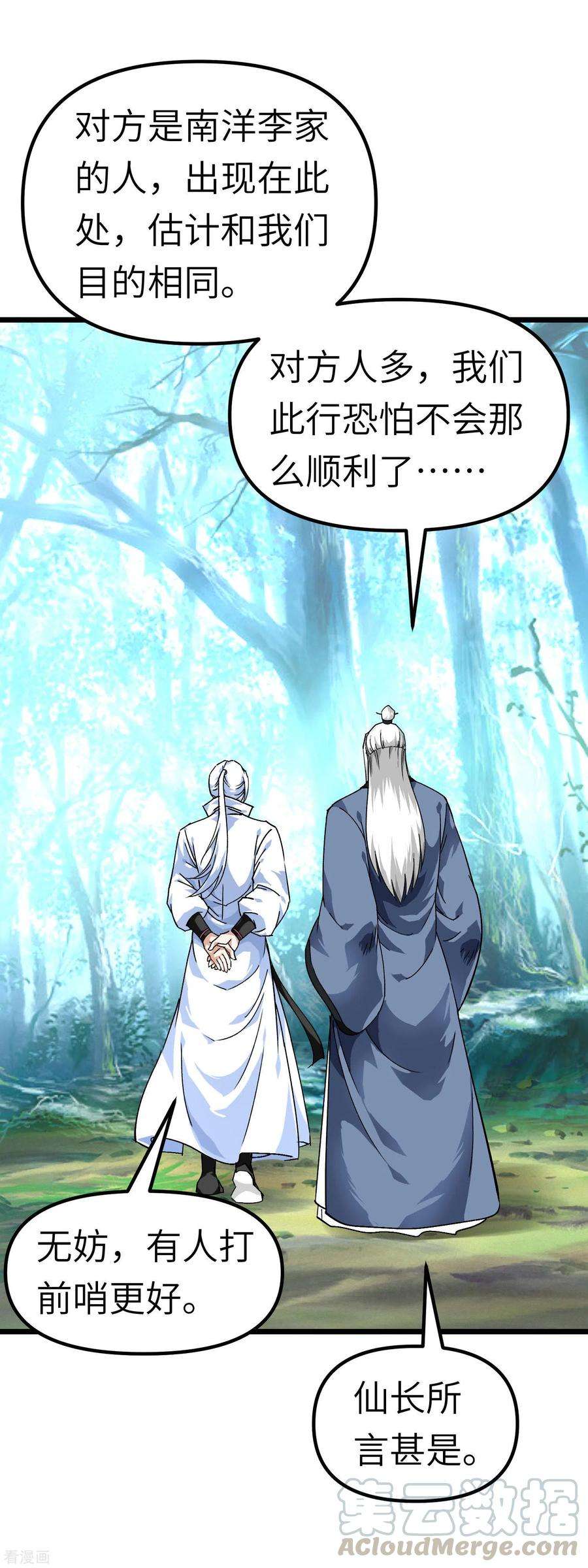 重生之我是大天神83话 敬酒