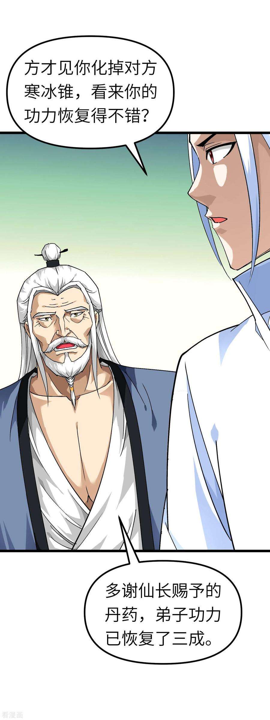 重生之我是大天神83话 敬酒