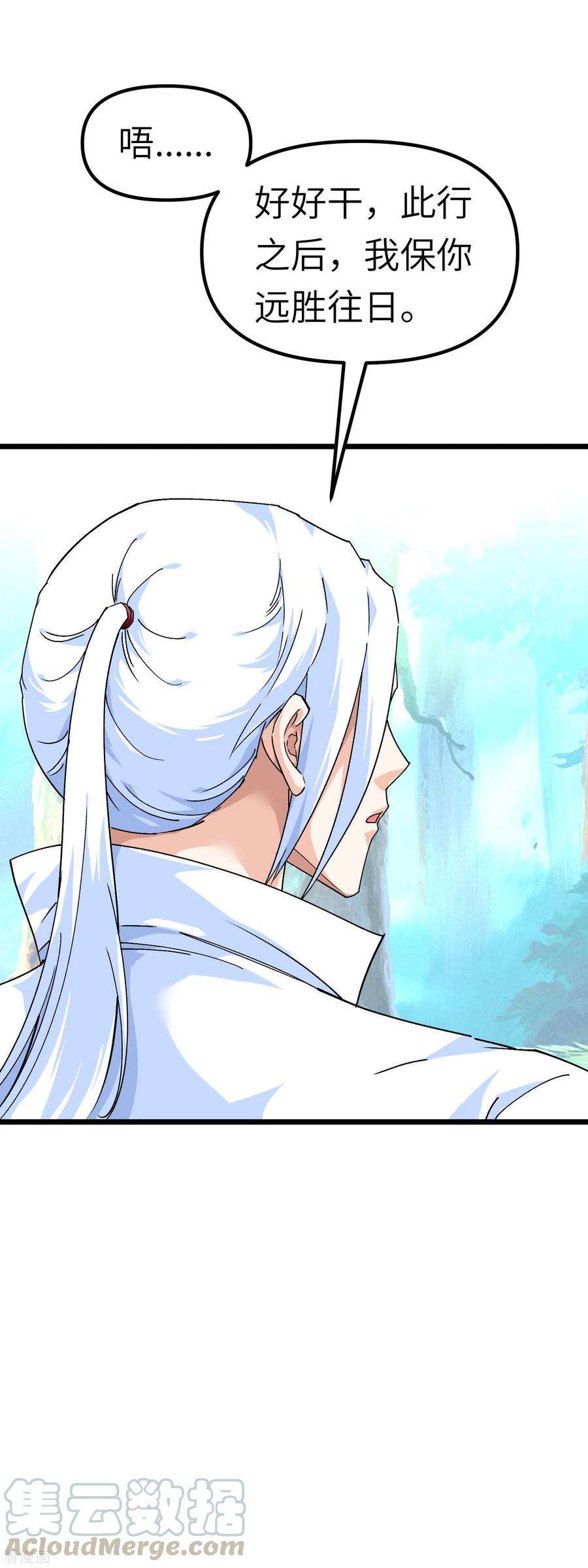 重生之我是大天神83话 敬酒