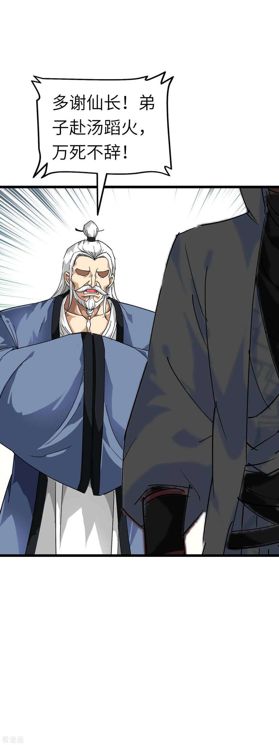 重生之我是大天神83话 敬酒