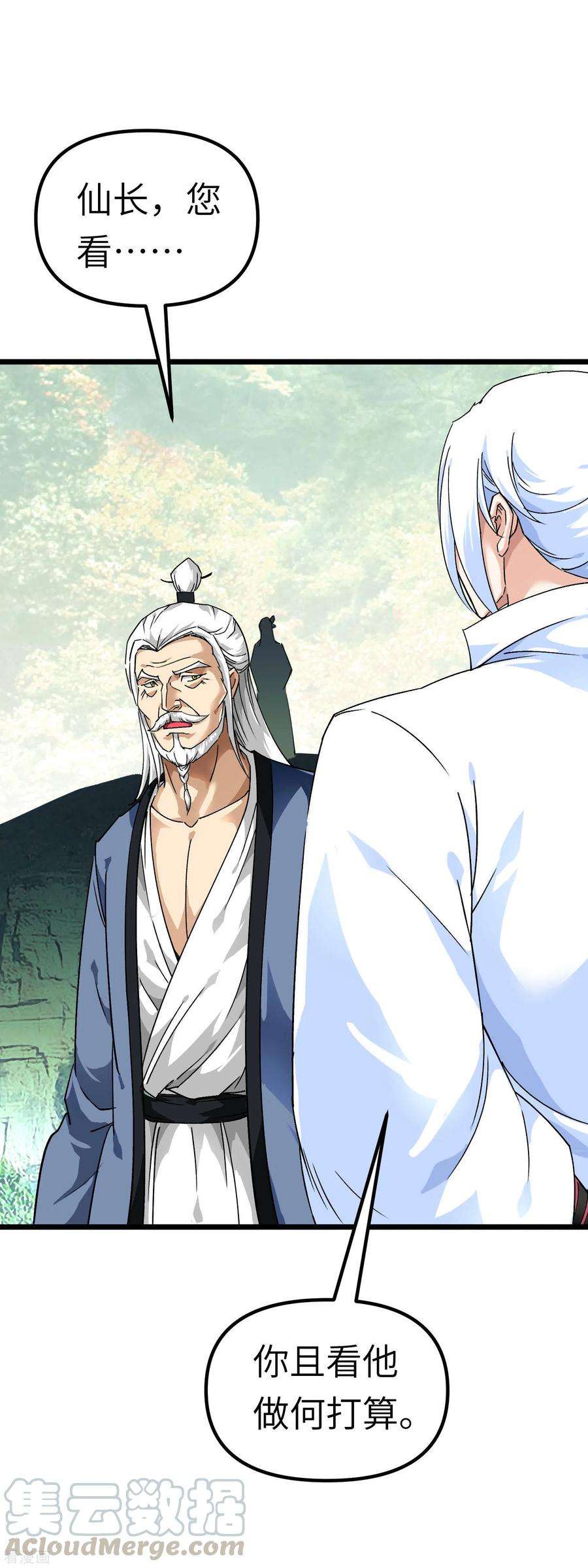 重生之我是大天神83话 敬酒