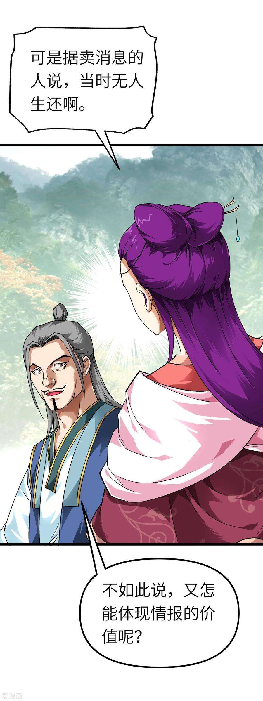 重生之我是大天神83话 敬酒