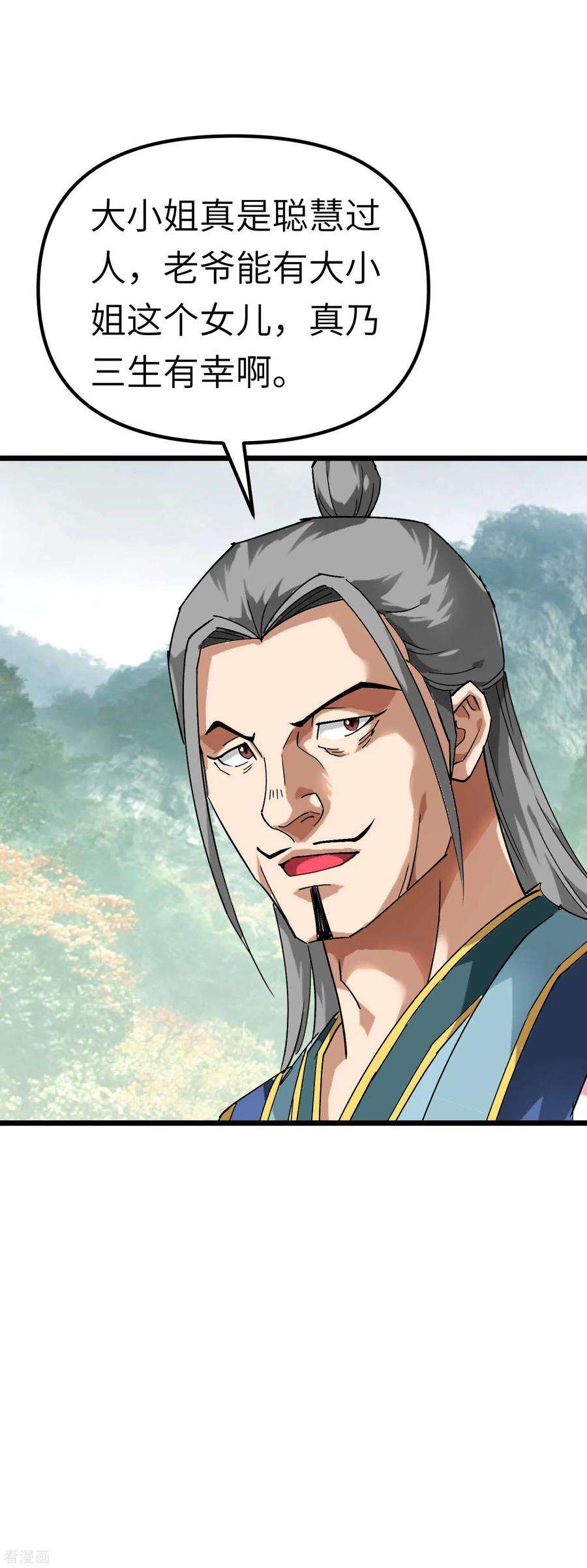 重生之我是大天神83话 敬酒