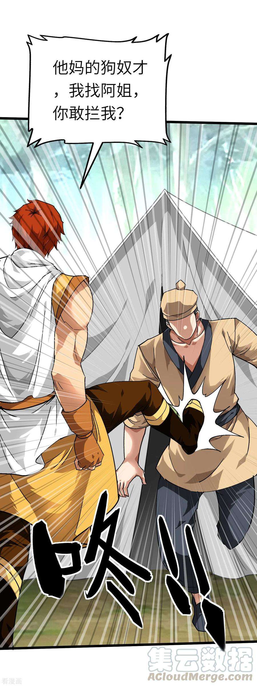 重生之我是大天神83话 敬酒