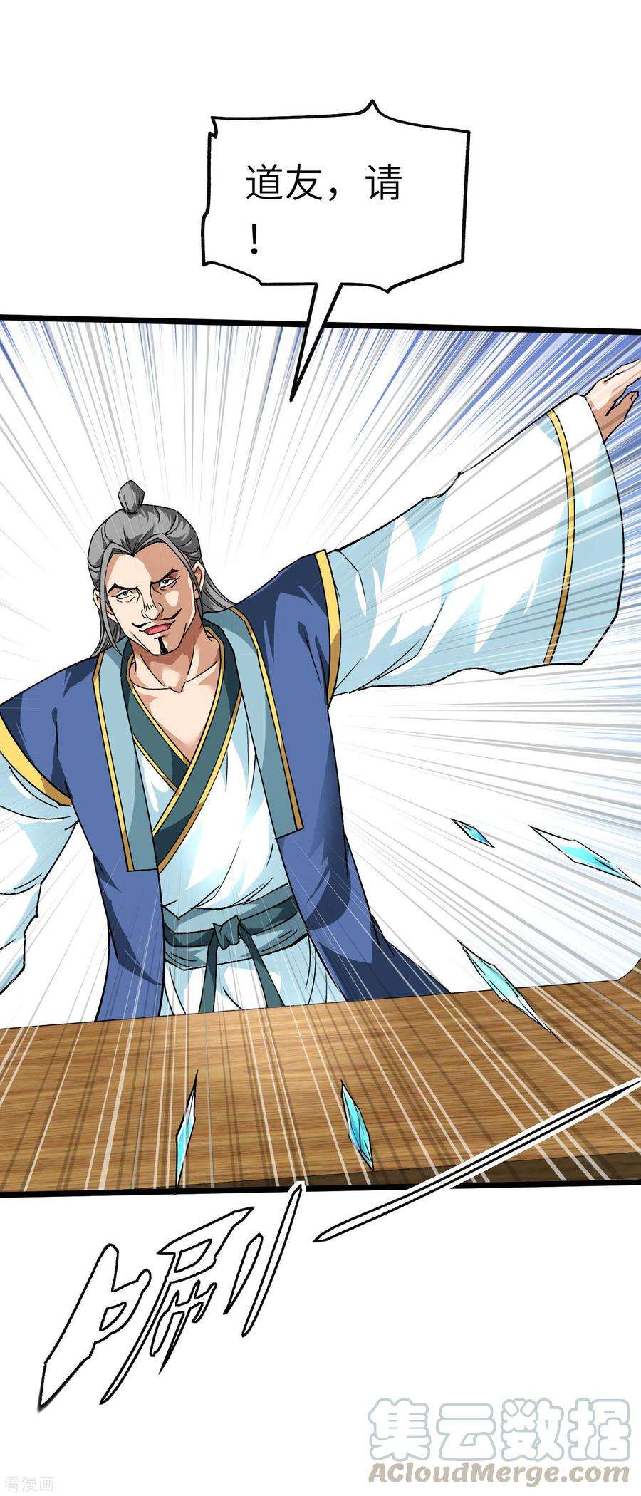 重生之我是大天神83话 敬酒