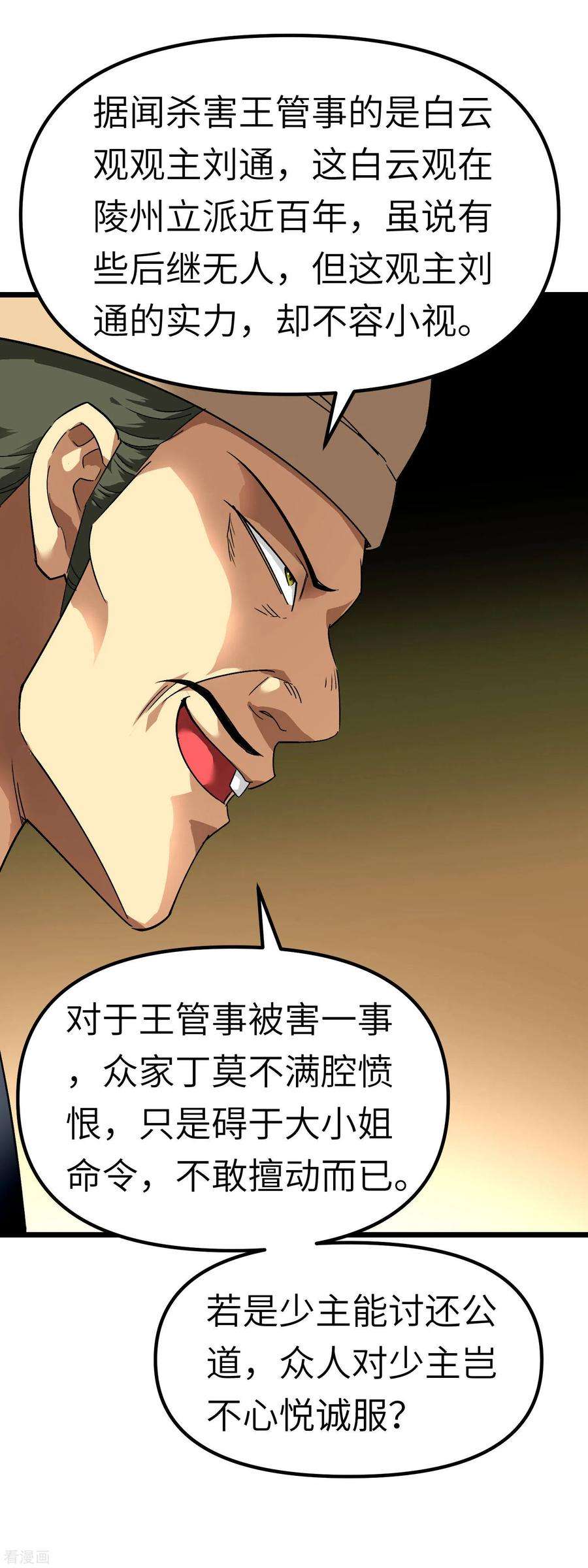 重生之我是大天神84话 密谋