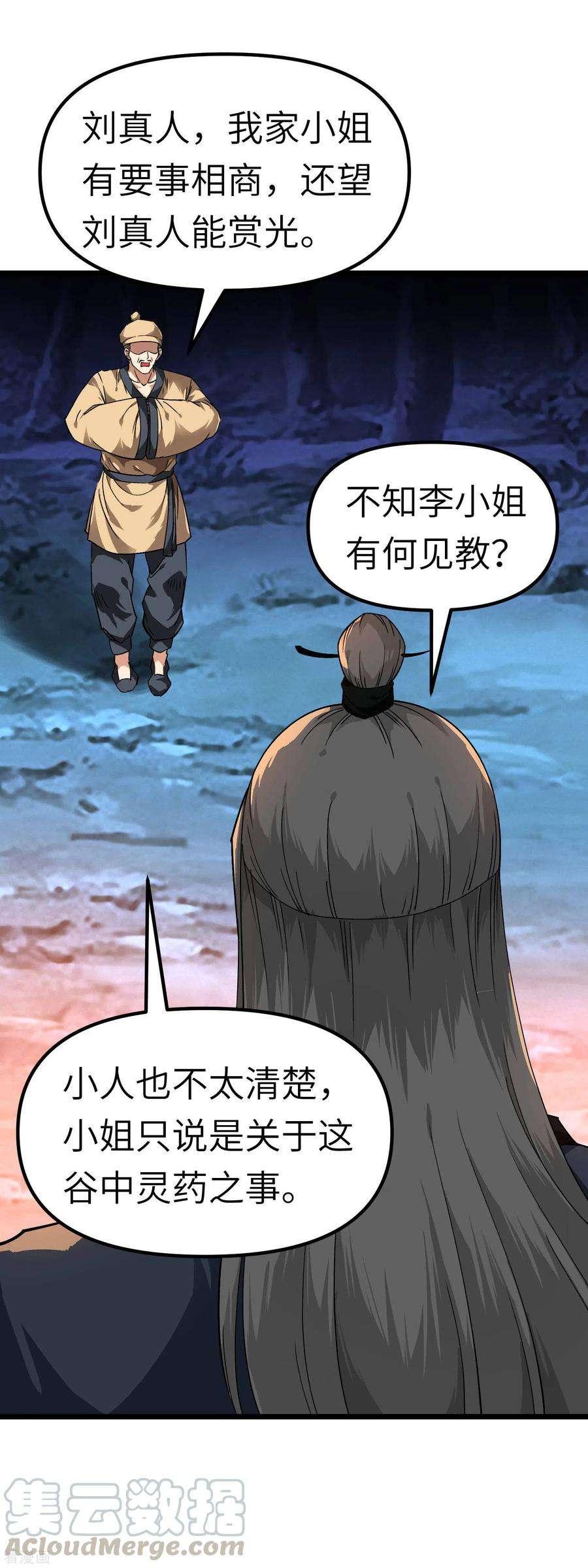 重生之我是大天神84话 密谋