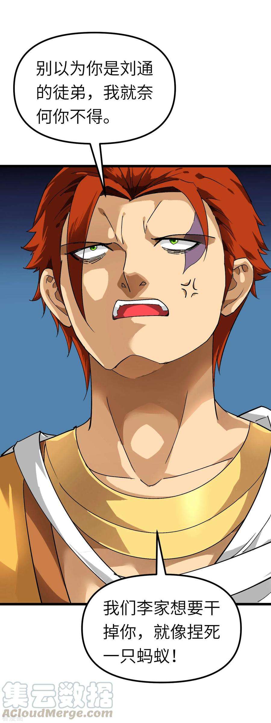 重生之我是大天神85话 我要你的全部！