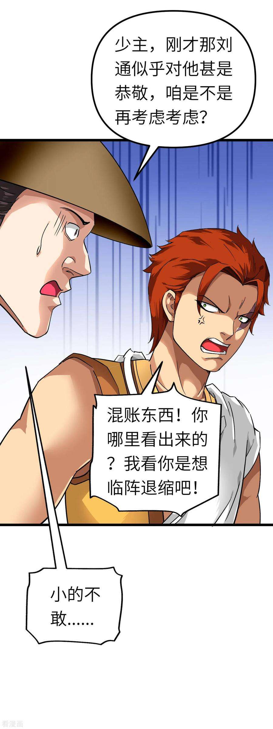重生之我是大天神85话 我要你的全部！