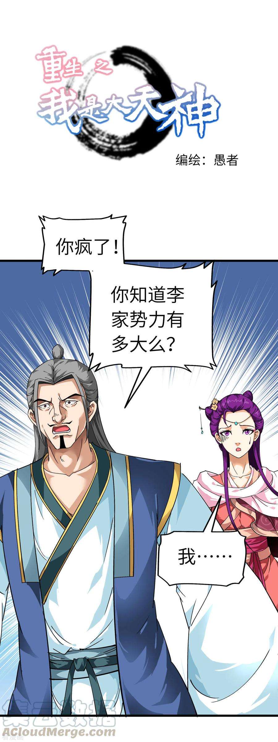 重生之我是大天神86话 冰蓝草