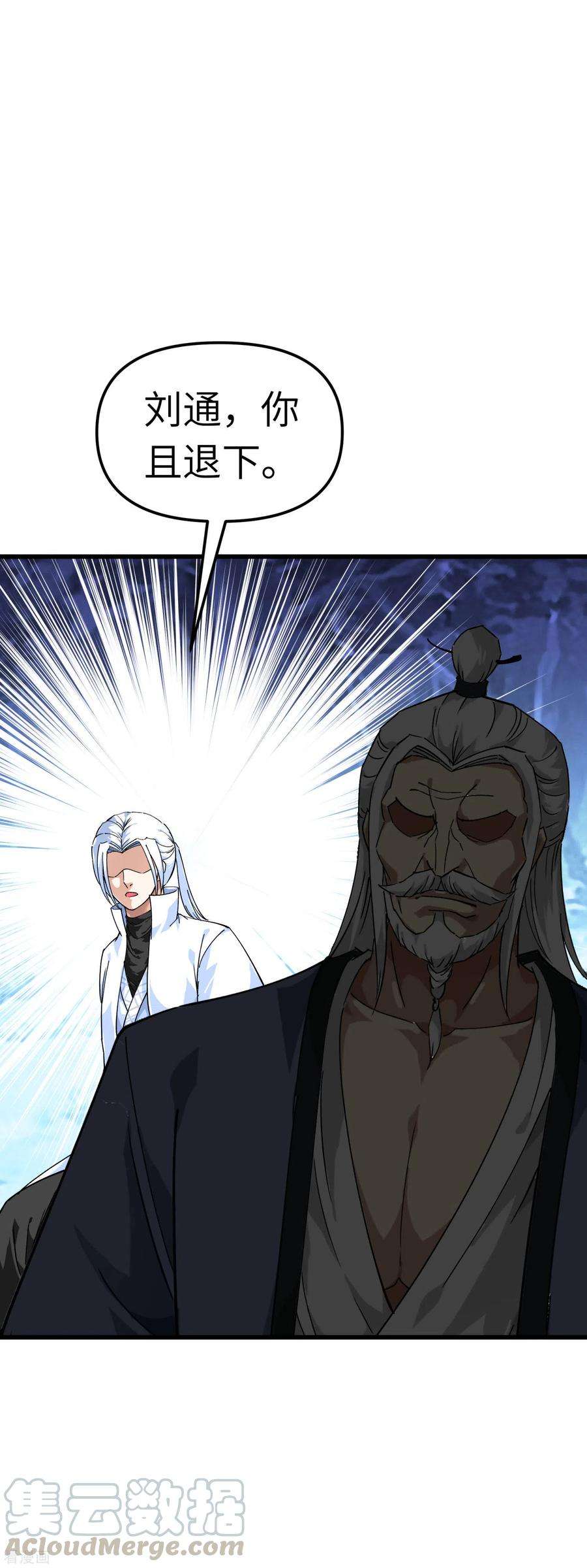 重生之我是大天神86话 冰蓝草