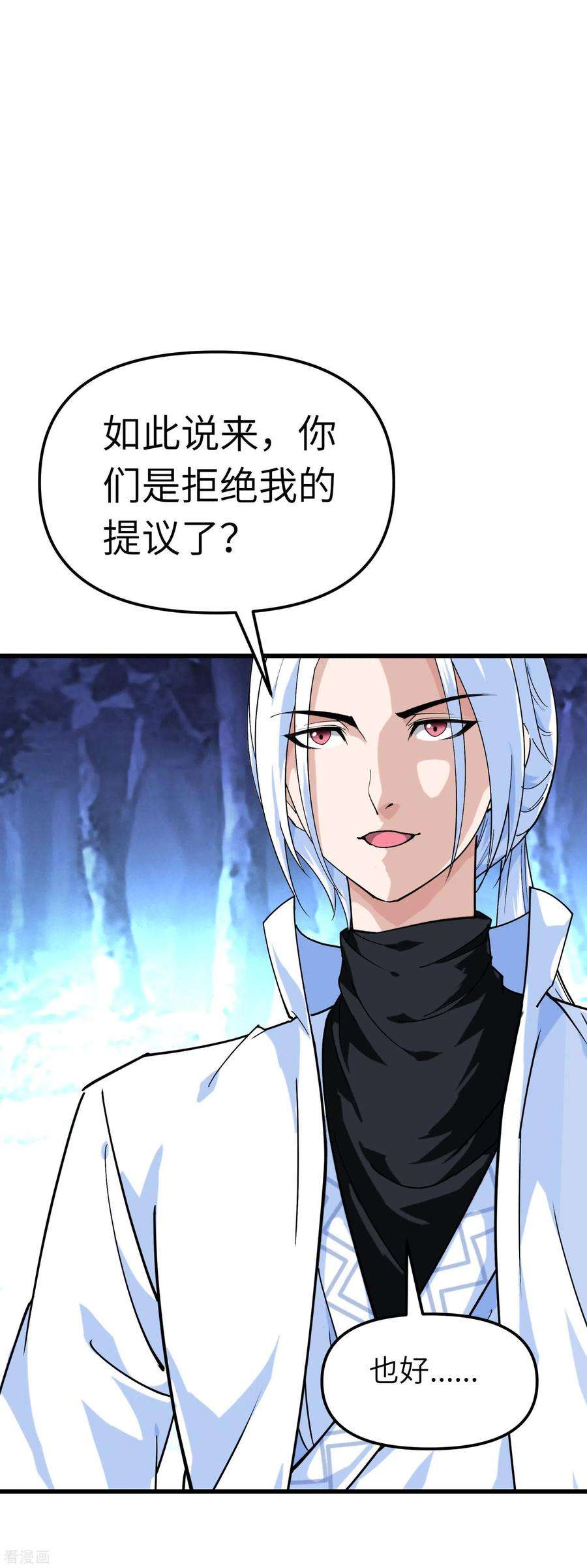 重生之我是大天神86话 冰蓝草
