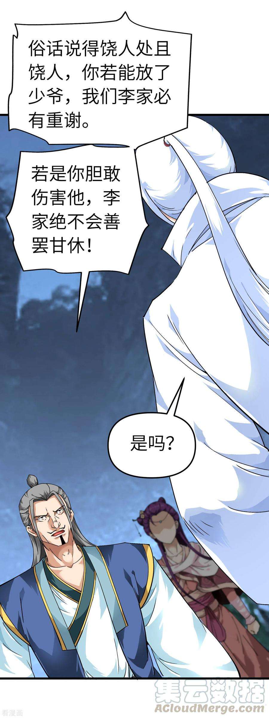 重生之我是大天神86话 冰蓝草