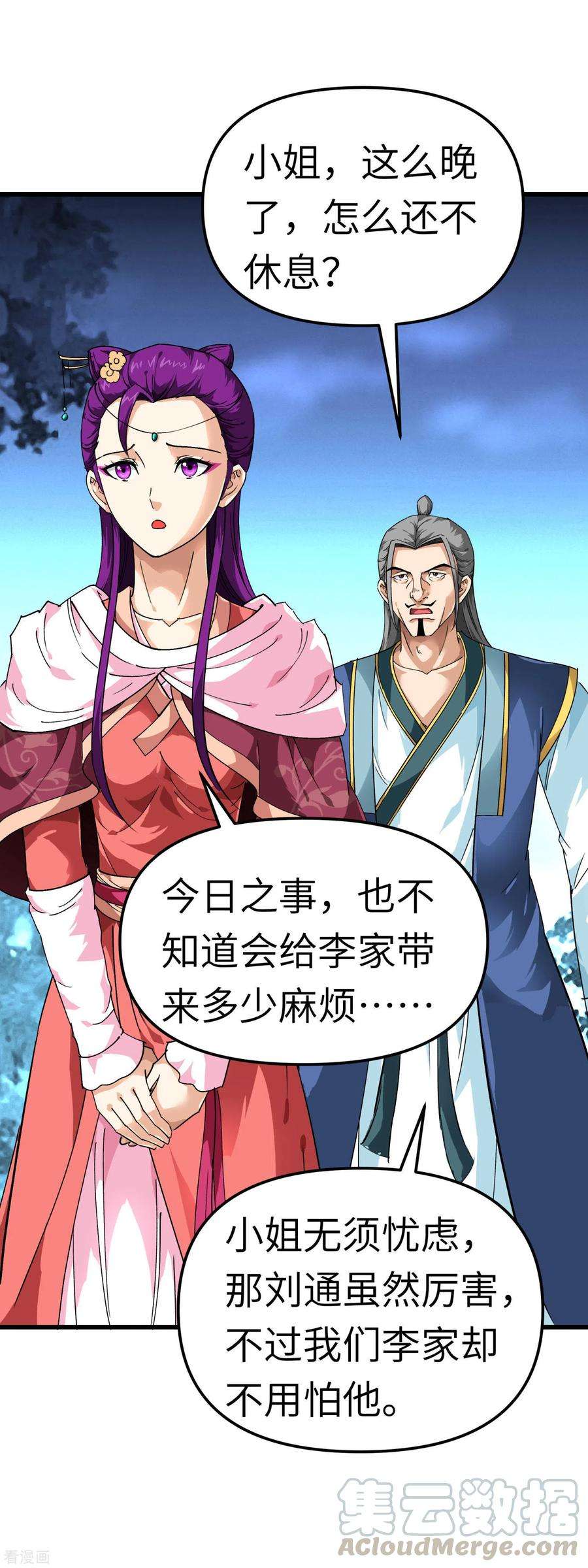 重生之我是大天神86话 冰蓝草