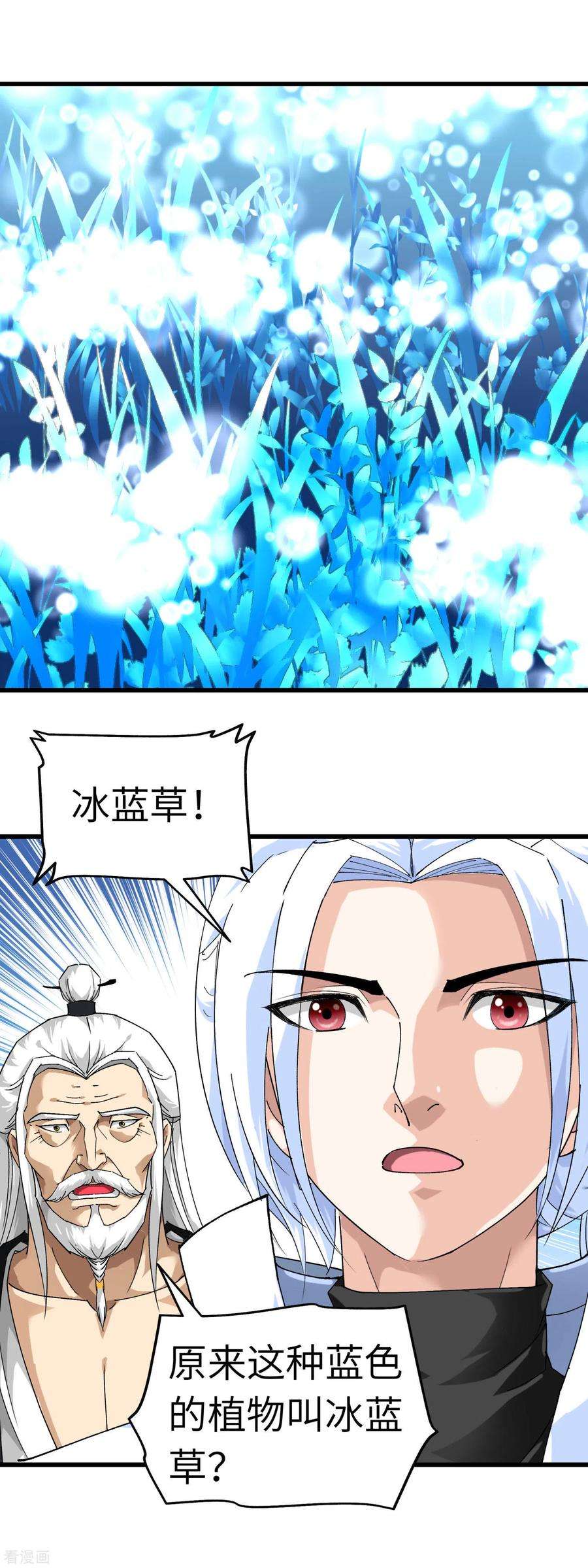 重生之我是大天神86话 冰蓝草