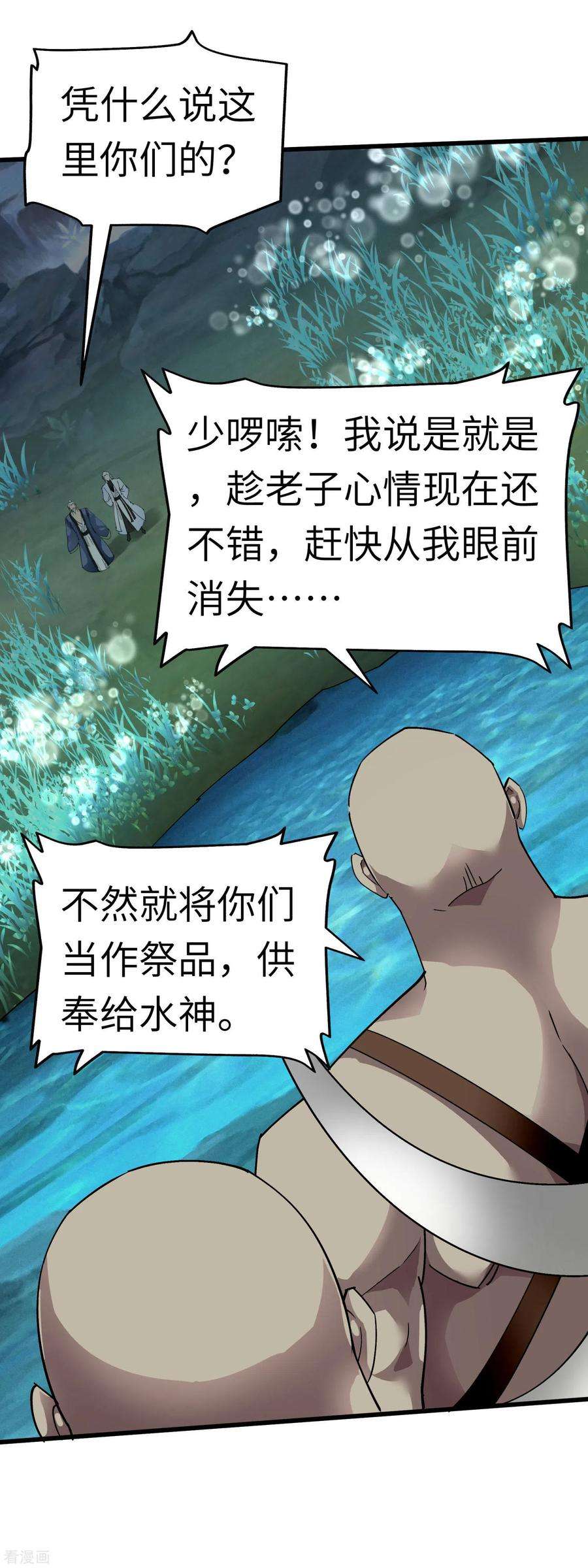 重生之我是大天神86话 冰蓝草
