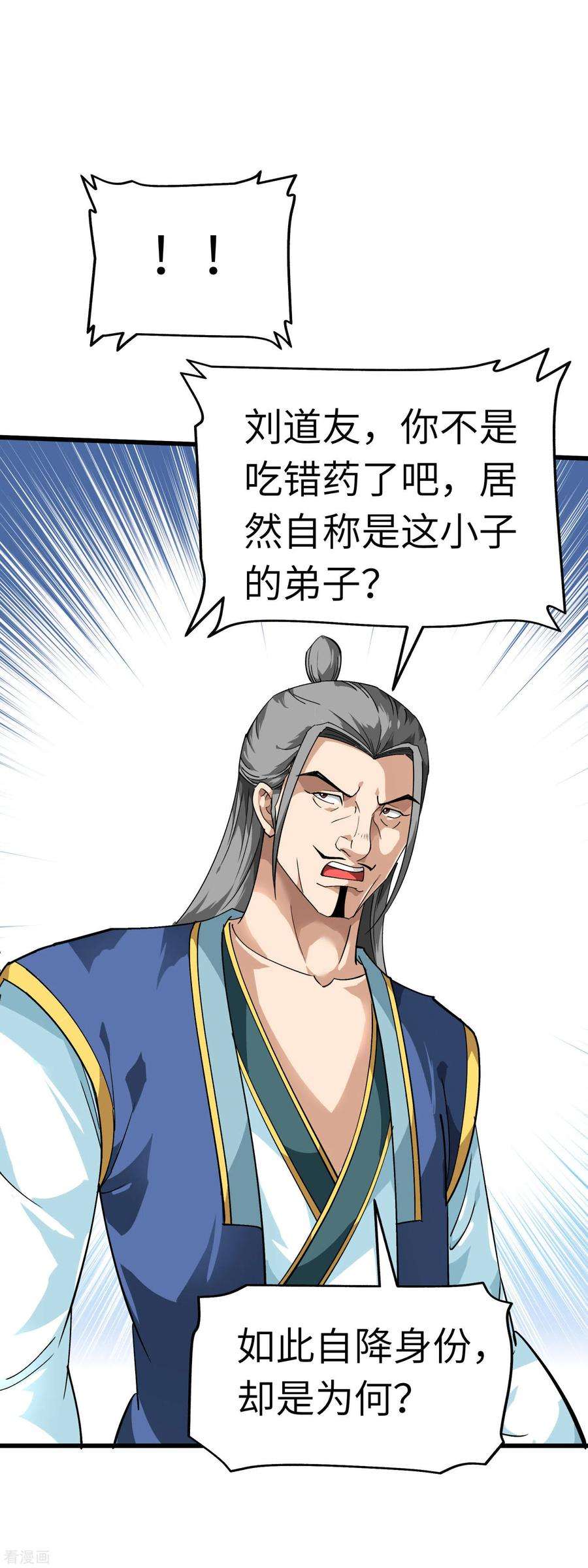 重生之我是大天神86话 冰蓝草