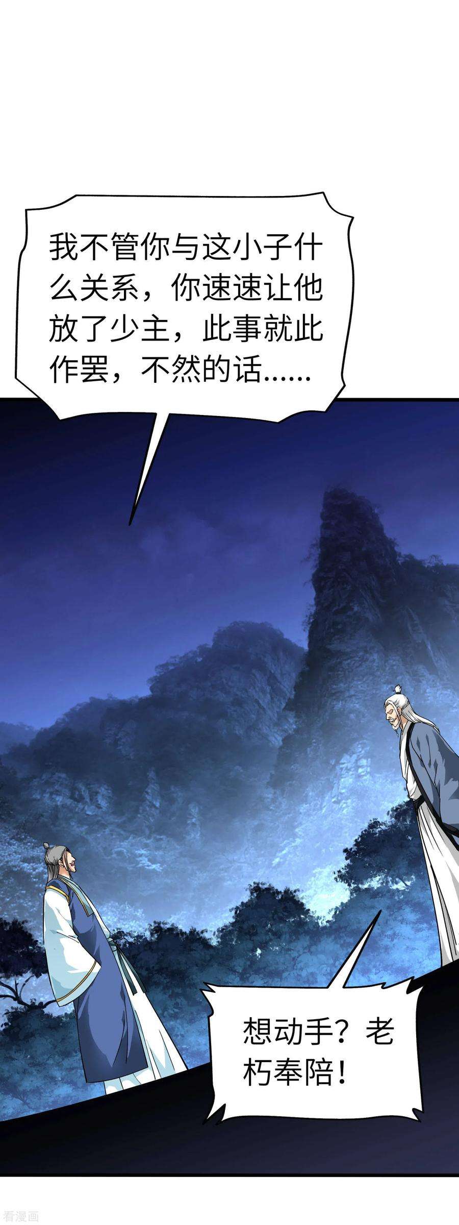 重生之我是大天神86话 冰蓝草