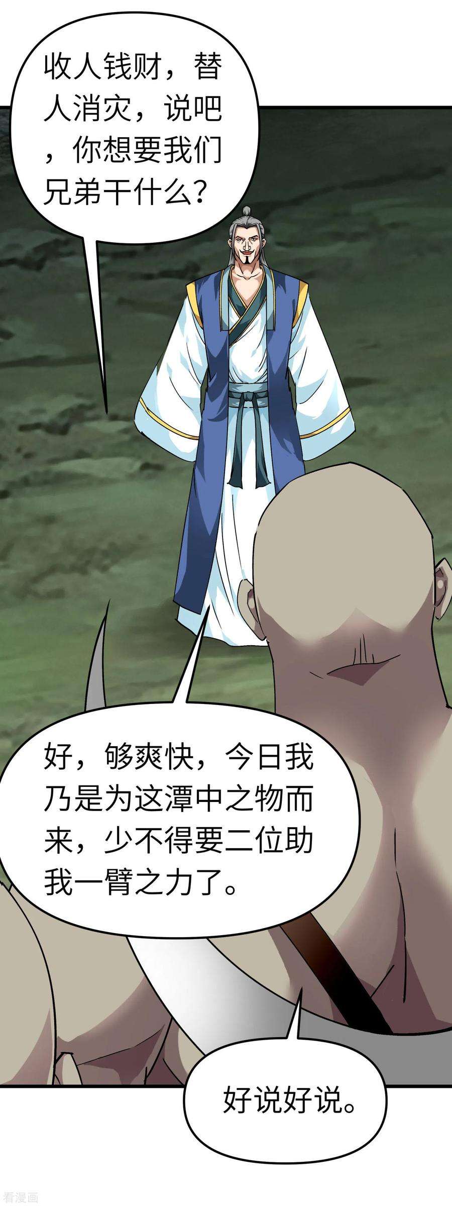 重生之我是大天神87话 螳螂双煞