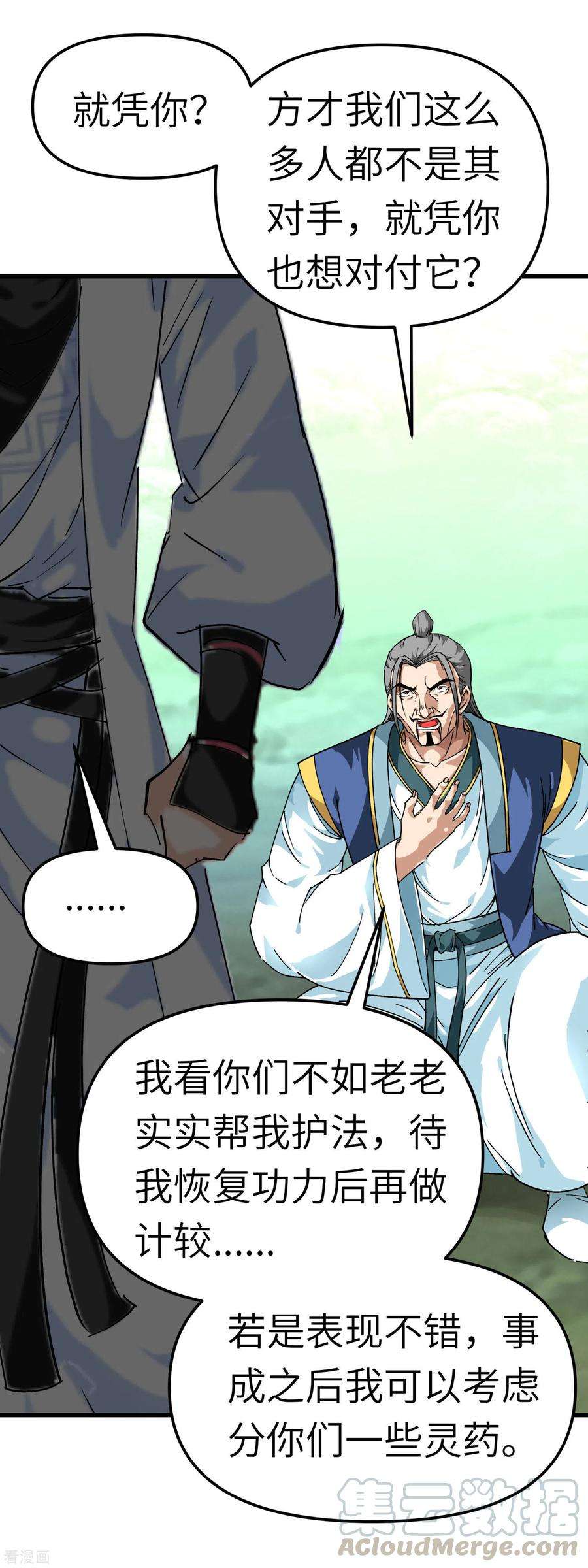 重生之我是大天神88话 斗巨蟒
