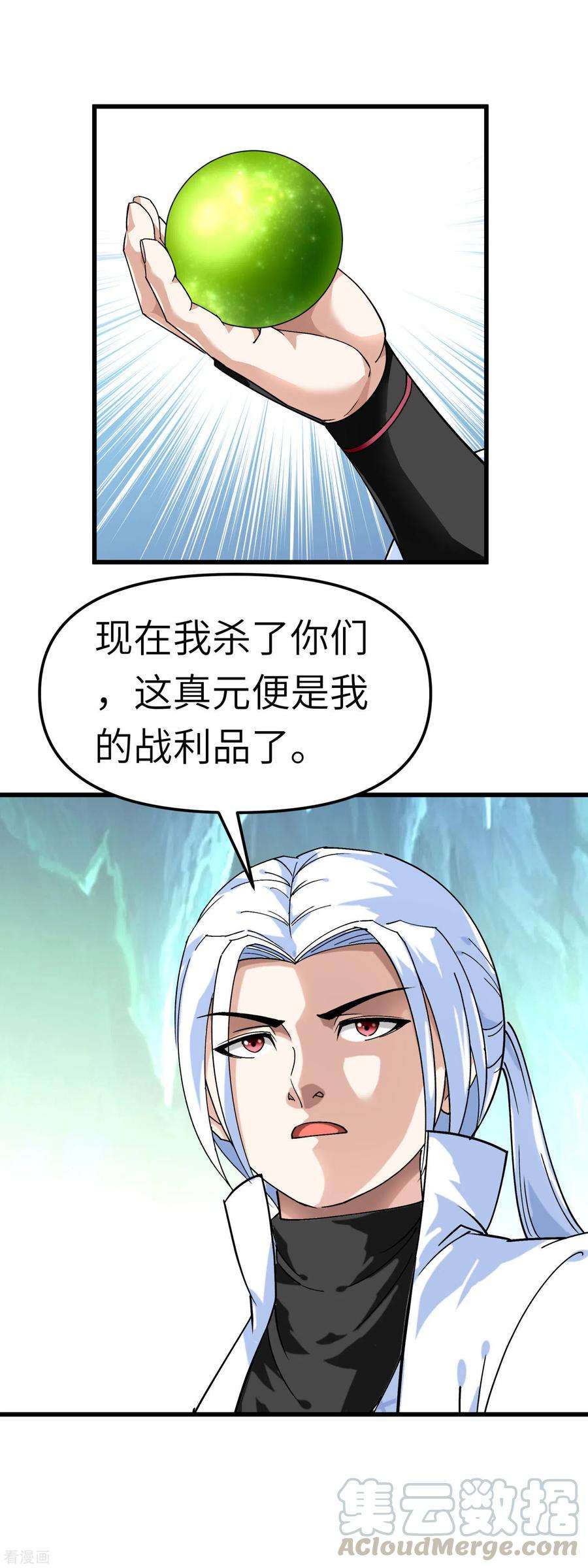 重生之我是大天神89话 大卸八块