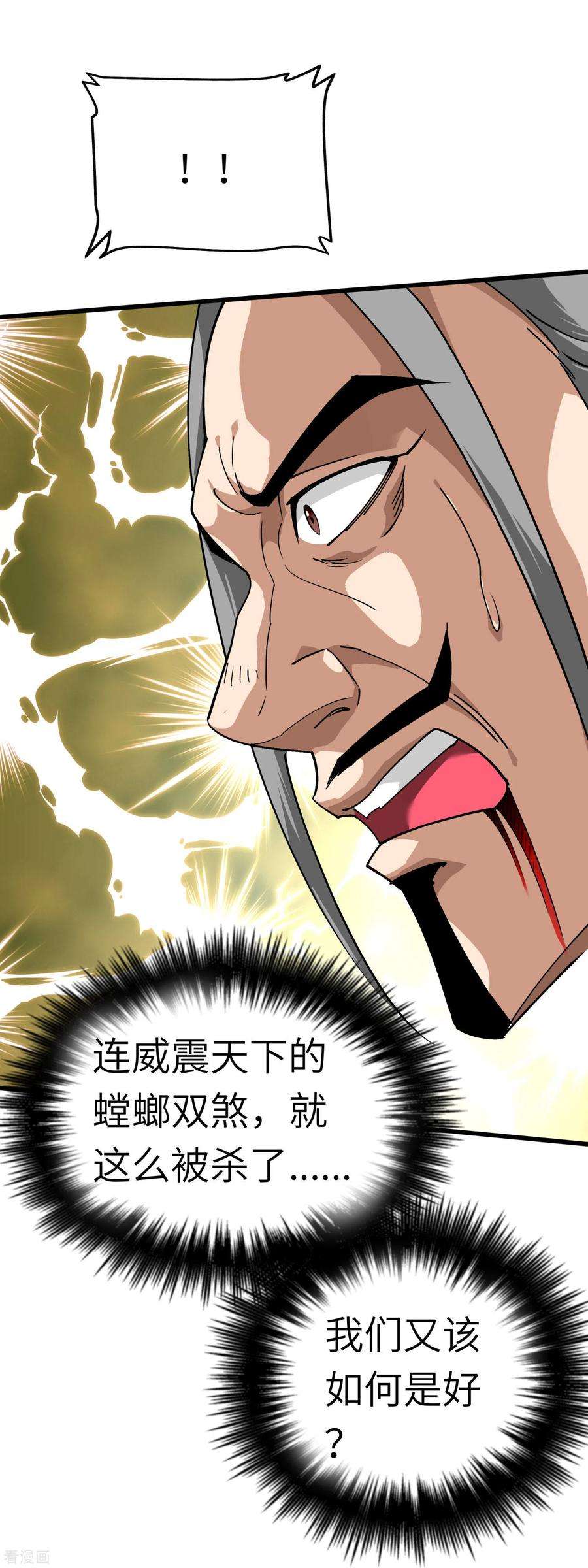 重生之我是大天神89话 大卸八块