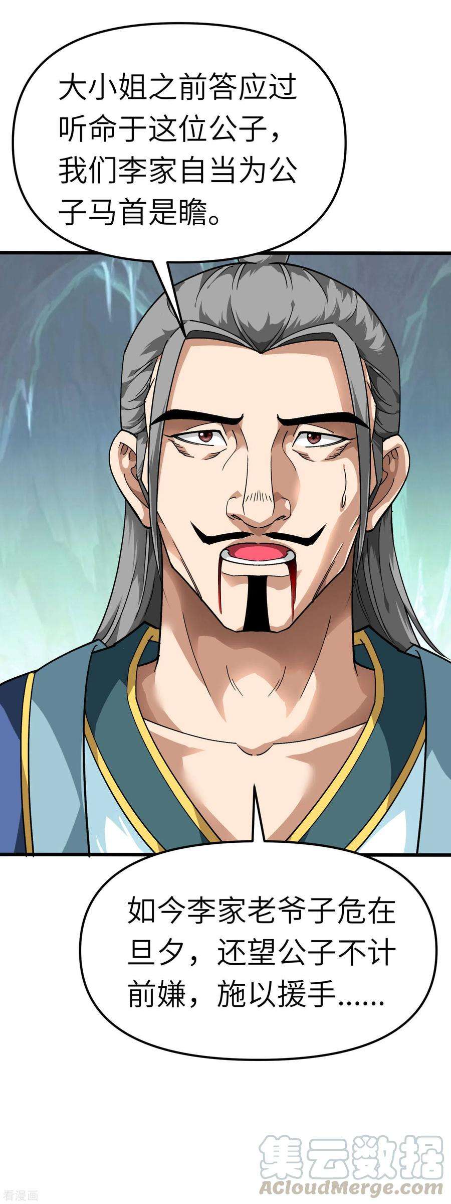 重生之我是大天神89话 大卸八块