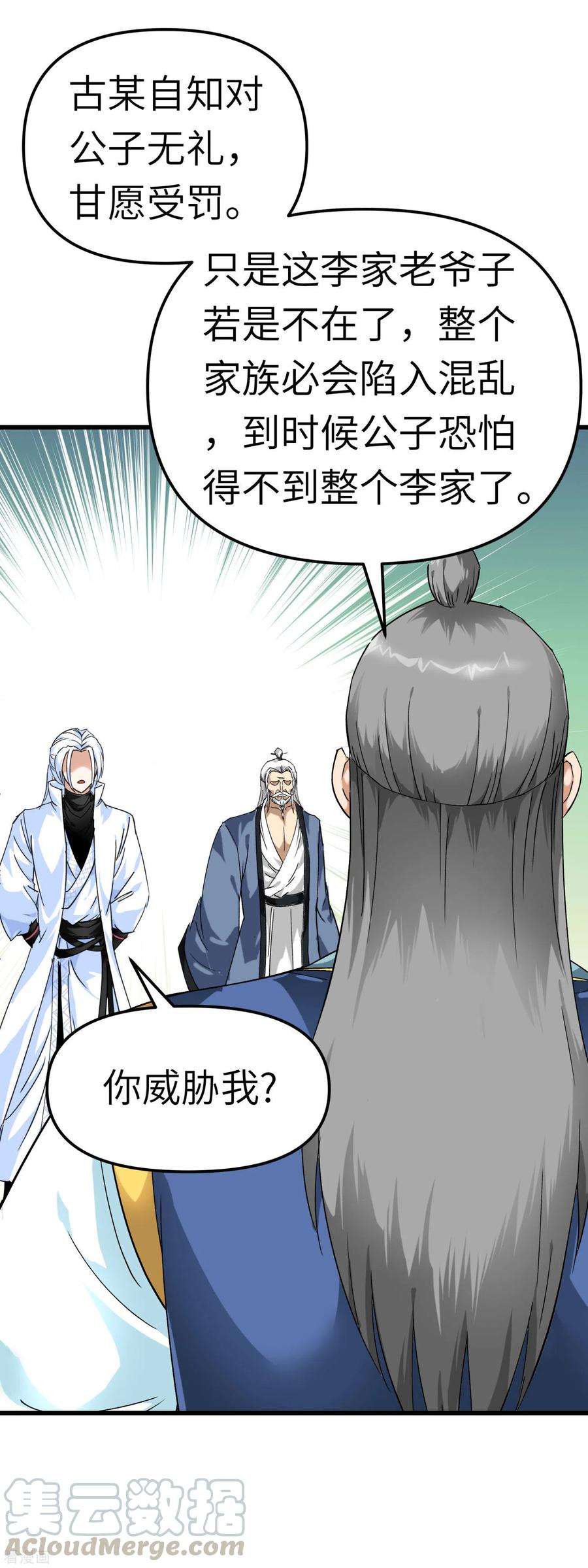 重生之我是大天神89话 大卸八块